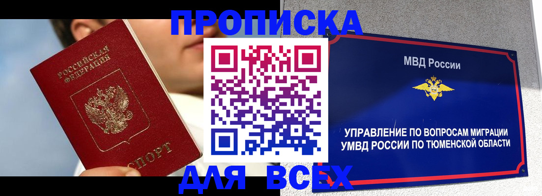 временная прописка в Байкальске