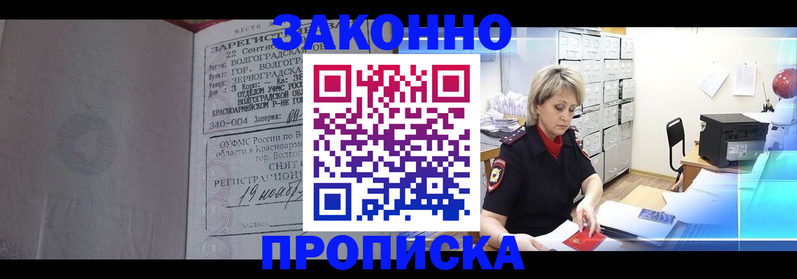 прописка для школы в Байкальске