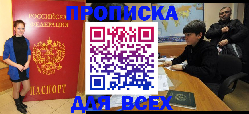 временная регистрация для школы в Байкальске