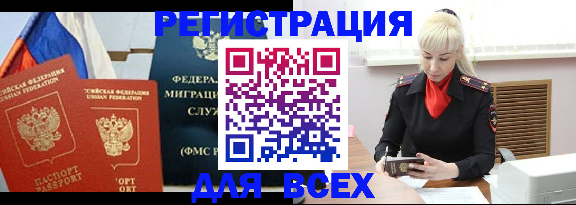 прописка поиск в Байкальске