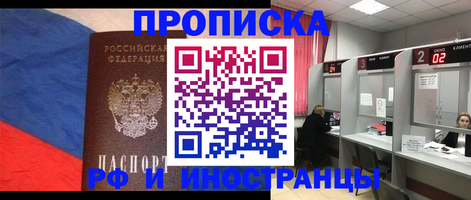 временная регистрация для всех в Байкальске