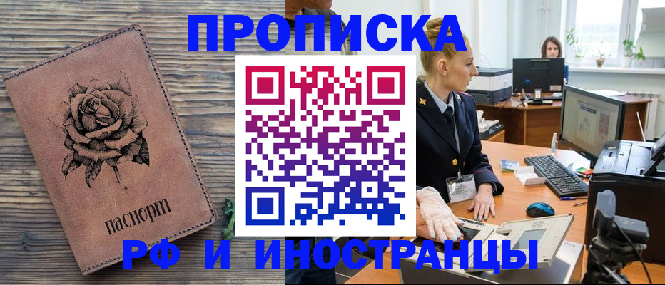 временная регистрация в квартире в Байкальске