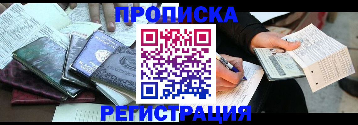 регистрация для школы в Байкальске