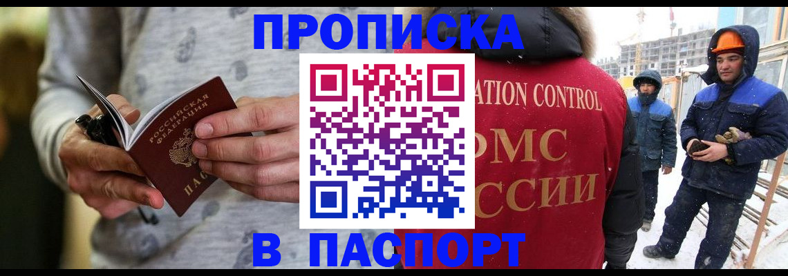 прописка законно в Байкальске